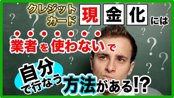 クレジットカード現金化をすると個人再生ができなくなる？　個人再生との関係について解説